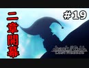 【初見実況】前作の存在を知らない男の.hack//G.U. Last Recode【#19】
