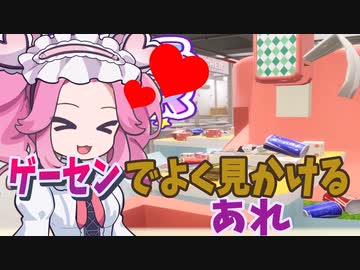 【Sweets Pusher Friends】ゲーセンで見かけるクレーンキャッチャーじゃない方のヤツ《めたん・ずんだ実況》