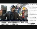 暗黒放送 　品川区議選説明会に行ってくる。放送（2023/2/13）