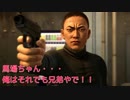 【龍が如く5～夢、叶えし者～】　第2部：冴島大河　4章「無謀なる戦い」　part44