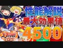 幻闘戦 魔道士への道 英雄ノ書の報酬精霊解説