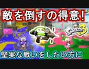 【スプラ3】シャープマーカーは、攻めと防衛両方の性質を持つ♣ メインサブとスペシャルを的確に使い分けろ！【シャプマ】【Splatoon3】