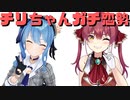 【コメ付き】チリちゃんガチ恋勢となったすいちゃんとマリン船長【ホロライブ切り抜き】