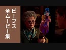 【ホグワーツレガシー】ピーブス 全ムービー集