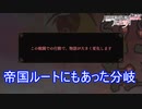 帝国ルートでもあった分岐があるステージ　ファイアーエムブレム無双風花雪月実況プレイPart88