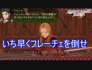 灰色の悪魔が合流する前にフレーチェを討つ　ファイアーエムブレム無双風花雪月実況プレイPart89