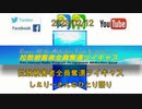 拉致被害者全員奪還ツイキャス　2023年02月12日放送分　しぇりーさんのひとり語り　コメント付き動画