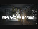 #8【呪われの橋】誰かに呪いかけられてる初見プレイ【The Bridge Curse: Road to Salvation】