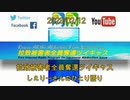 拉致被害者全員奪還ツイキャス　2023年02月12日放送分　しぇりーさんのひとり語り　コメント無し動画