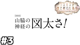 【ヘブバン：コスモスが咲き続けた場所】ほぼ身内みたいなコラボ先だから何をしてもよい #３