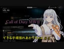 CoD　MW2＃４  頑張れあかりちゃん