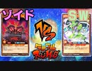 【ﾗｯｼｭﾃﾞｭｴﾙ】遊戯王ネオタミフルカバディ60【ゾイドvsSW】