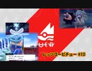 【ポケモンスカーレット】レッツゴーピチュー #10【VSビワ、グルーシャ、ライム】