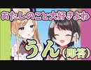 ちょこ先生「スバルあたしのこと大好きよね」スバル「うん(即答)」【癒月ちょこ/大空スバル/ホロライブ】