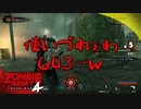 #17【ZombieArmy4】世界からゾンビを駆逐するのは誰だ！！【upopopo視点】