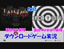 【switch】500円以下の面白そう・面白くなさそうなソフト Part2【実況】
