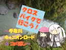 【パワポ紙芝居】手取川キャニオンロード＆コメ返し