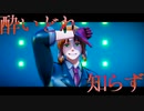 【APヘタリアMMD】酔いどれ知らず【カメラ配布】