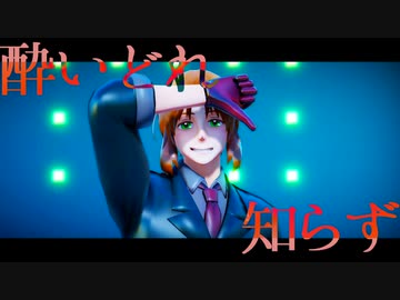 【APヘタリアMMD】酔いどれ知らず【カメラ配布】