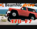 BeamNG.driveオフロード走行シーン