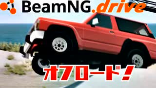 BeamNG.driveオフロード走行シーン