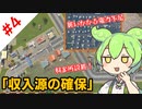 【Cities:Skylines】突然ですがずんだもんに街を創ってもらいます。#4「新たな収入源の確保と、道路の渋滞解消」編