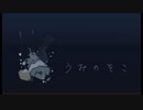 【朝の歌ってみた②】うみのそこ / Q'nel     covered by nOMe