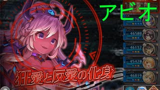 狂愛と反愛の化身 HEROIC アビオ【神姫プロジェクト】