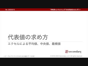 [Biz] 代表値の求め方 - エクセルによる平均値、中央値、最頻値（ピープルアナリティクスのための統計データ分析）
