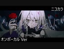 ニコカラ／SUPERVILLAIN／on vocal
