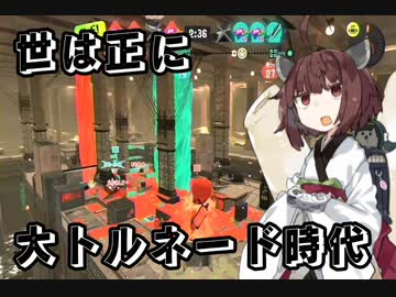 【スプラトゥーン3】東北きりたんの実録！！ローラー中毒記 8冊目 【東北きりたん誕生祭編】