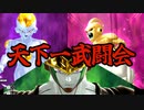 DBDBD ずんだもんと天下一武闘会