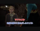 【ホグワーツ・レガシー】 サブクエスト 地図を入手して宝さがし!! Part 20【ネタバレあり】