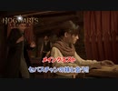 【ホグワーツ・レガシー】 メインクエスト セバスチャンの妹と会う!! Part 21【ネタバレあり】