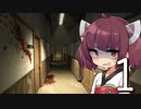 きりたんと行く精神病院 ー ボイスロイド実況【OUTLAST】#1