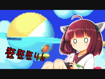 【くるくるくるりん】茜ときりたんのガリガリガリリン【VOICEROID実況プレイ】