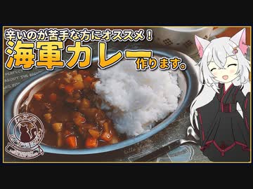 ねこのハイカラキッチン「海軍カレー」