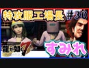 【龍が如く7(実況)】ハチャメチャに喧嘩すっぞ!!#30【新人VTuber/亜門ゆう】（※ネタバレあり）