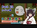【マリオアドバンス４】きりたんが全128コースを遊び尽くす！Part23カードe+編【東北きりたん/VOICEROID実況】