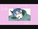 【歌ってみた】バレンタイン・キッス/国生さゆり【covered by τyan】