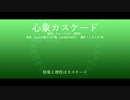 【人力原神】心象カスケード【アルハイゼン】