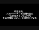 コロナニュースまとめ276