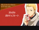 【人力sideM】バレンタイン・キッス【伊集院北斗】