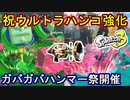 【スプラ3】ウルトラハンコ通称ウ○コにバグ修正という名の強化が来た！！ボールドマーカーなら無限にハンコが振れて楽しすぎるwww【ボールド】【Splatoon3】