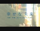 今日のまひるさん 『幸せな未来』（ツイキャス弾き語り）