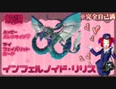 バレンタインに、『インフェルノイド・リリス』へ捧ぐ愛と恋。【遊戯王】【自己満です】