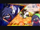 【EXVS2XB】ゼロマルの対戦動画 part258【紲星あかりVOICEROID実況　RX-零丸視点】