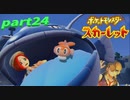 【実況】part24ゼロから始めるポケモン教室【ポケットモンスタースカーレット】