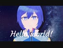 【KAITO】Hello,world!/BUMP OF CHICKEN【VOCALOID cover】