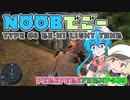 2023年2月13日　農作業日誌P539　NOOBプレイで九八式軽戦車を解説してみる　VOICEVOX